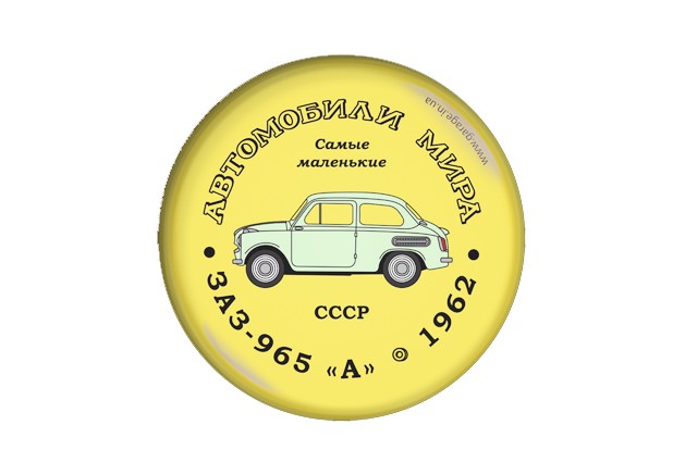 ЗАЗ 965 "А" 1962