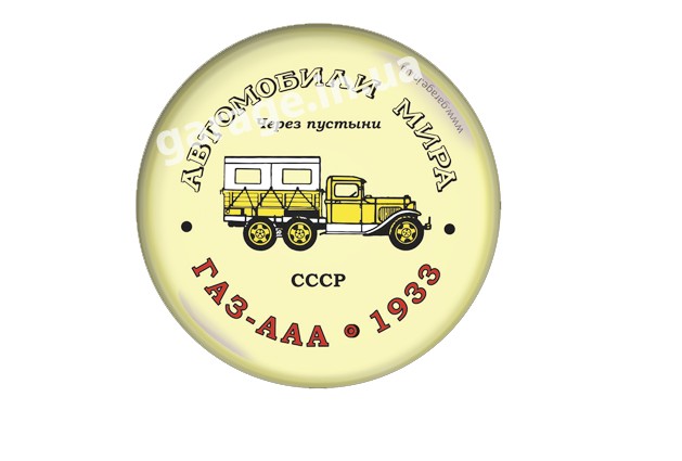 ГАЗ-ААА 1933