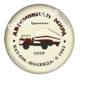 КАЗ-606 "КОЛХИДА" 1962