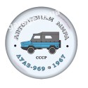 ЛУАЗ 969 1967