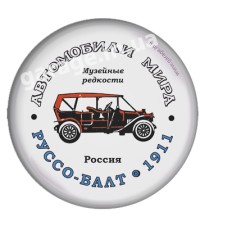 РУССО-БАЛТ 1911