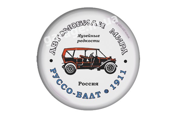 РУССО-БАЛТ 1911
