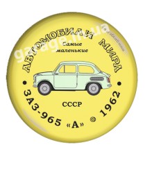 ЗАЗ 965 "А" 1962