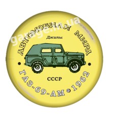 ГАЗ-69АМ 1962