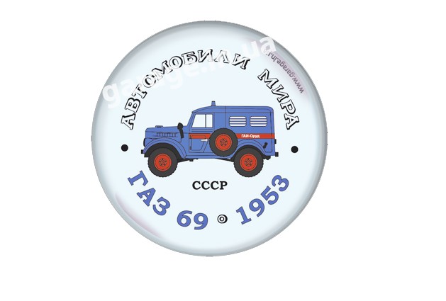 ГАЗ-69 1953