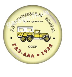 ГАЗ-ААА 1933