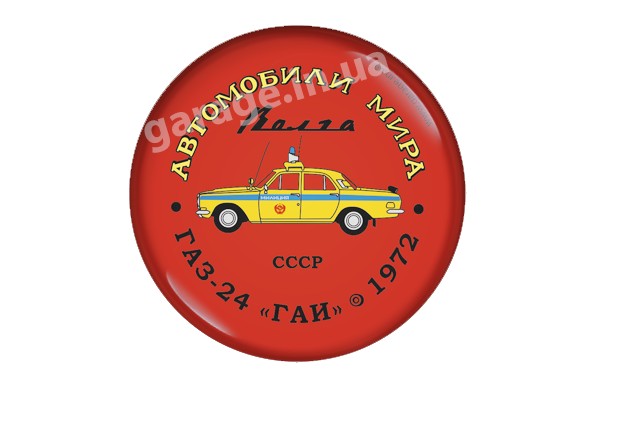 ГАЗ-24 "ГАИ" 1972
