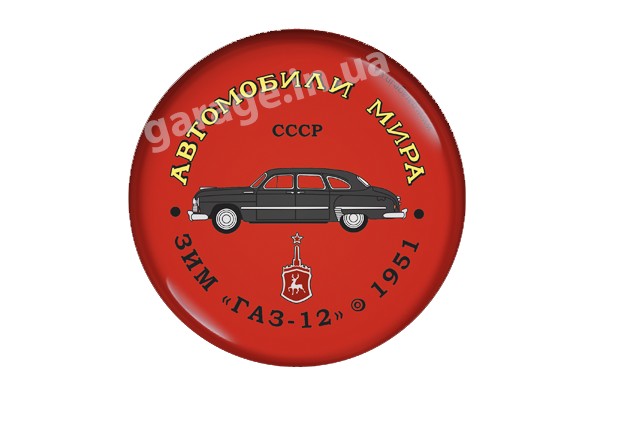 ЗИМ "ГАЗ-12" 1951