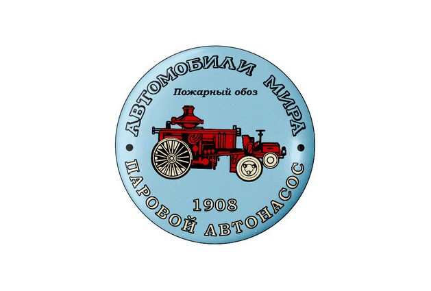 Паровой автонасос 1908