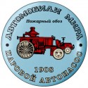 Паровой автонасос 1908