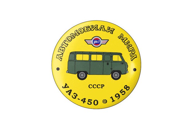 УАЗ-450 1958