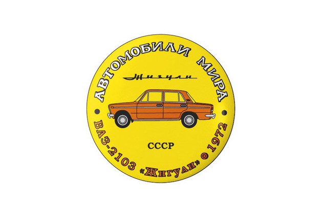 ВАЗ-2103 "Жигули" 1972